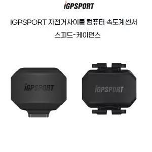 iGPSPORT 자전거 속도계 스피드-케이던스 센서 사이클