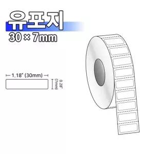 유포지 롤라벨 1롤 30x7mm 용지 라벨 스티커