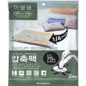 간편한 이불용 압축팩 2매 92cm X 120cm/옷/압축/팩/이불/압축기/정리/압축백/여행용/지퍼/앞축/의류/비닐