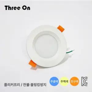 쓰리온 타공 5.5cm (2.5인치) LED 다운라이트 6W 확산형  매입등 매립등 플리커프리 잔불 블링킹 방지 특허