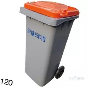 글샵 음식물수거통 120L 음식물수거용기 대형쓰레기통 음식쓰레기통