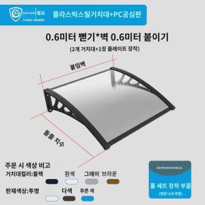 비가림막 차양 테라스 특대형 처마 비가림 고정어닝 라운딩 렉산 가림막 캐노피 어닝