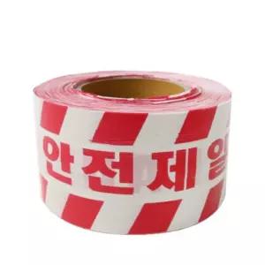 위험테이프 안전제일 (백 적) 10cmX200m/테이프/안전띠/안전/표시테이프/비닐/표시/보호/안내테이프/위험