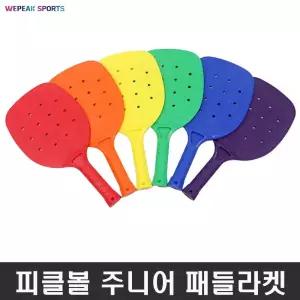 스포타임 이지 피클볼 패들라켓 세트 주니어 6개