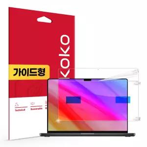 맥북프로 16 M5 초고화질 트루컬러 AR 액정보호필름