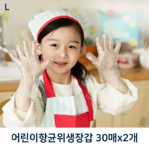 어린이 항균 위생 장갑 30매x2개/방수/비닐/어린이용/에이스/뽀송이/키즈/아동/1회용/간식/과학/실험/미술