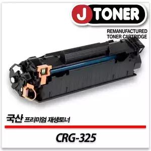캐논호환 흑백 레이저토너 CRG-325 일반용량 프리미엄 국산재생토너LBP6033 6033W 6030 MF3010등
