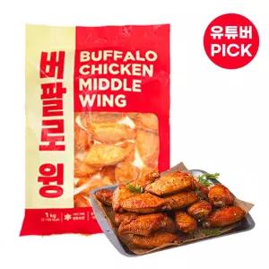 [러브프라이즈]비케이알 버팔로윙 냉동치킨 닭날개 1kg