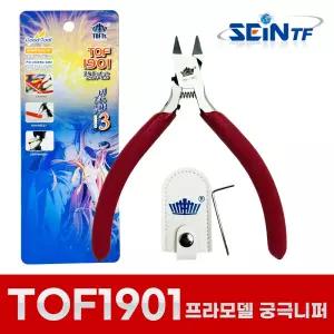 세인티에프 TOF1901 프라모델 궁극 니퍼 건담 조립 공구 도구 건프라 정밀 두부 외날