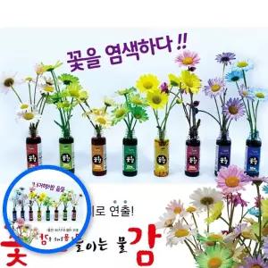 위월천 꽃 물감 꽃감 50ml 8가지 색상 생화 염색 용액 꽃물감 꽃염색제