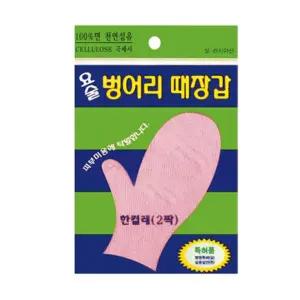 요술 벙어리 때장갑 때르메스 샤워글러브 발장갑 때밀이 오리발