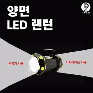 LED 충전식 양면사용 서치라이트 투광기 손전등 후레쉬 캠핑랜턴 멀티 HC262 랜턴