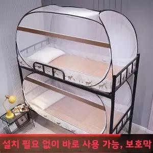 모기장 방충망 침대 학생 기숙사 상층 침대용 지퍼형 몽골 텐트 스타일 1인용 90cm 간편 설치 침구 액세서