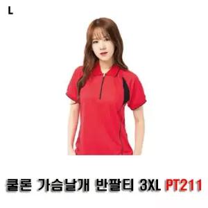쿨론 가슴날개 반팔티 3XL PT211카라넥 여름셔츠 여자셔츠 남자셔츠 컬러셔츠 지퍼 PK 반팔