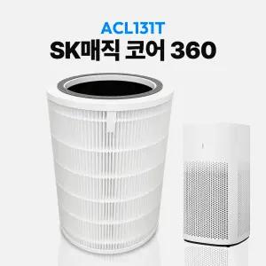 SK매직 공기청정기 13평형 원통형 필터 코어360 ACL131 호환