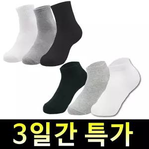 남학생 메쉬 검정 목없는 반목 남성 면양말 양말 흰색