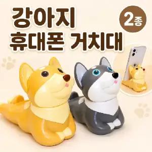 시바 코기 강아지 폰 거치대  인형폰거치대 캐릭터폰거치대 데스크정리 책상폰거치대 S 288289