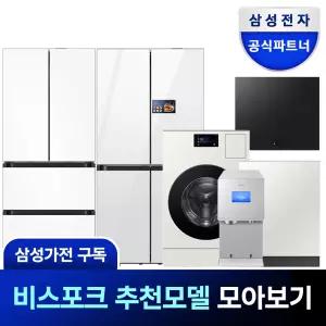 (구독)삼성전자 정수기 세탁기 냉장고 구독으로 집안일 걱정 끝 모음