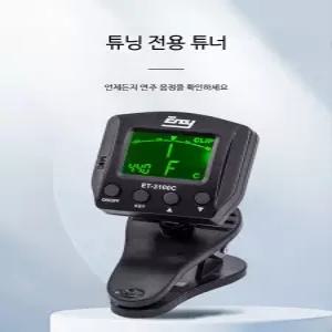 관악기 디지털 튜너 메트로놈 클립형 색소폰 클라리넷 플루트 튜닝기