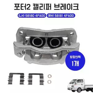 포터2 캘리퍼 브레이크 신품 좌측 58180 4FA00 우측 58181 4FA00 좌우선택