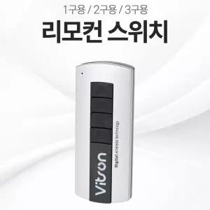 KC 무선 리모콘 리모컨 led 전등 조명 방등 스위치 1구 2구 3구