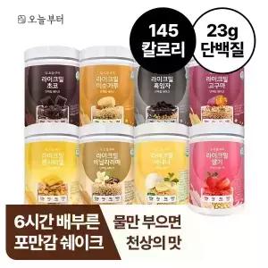 오늘부터 라이크밀 8종 450g 단백질 쉐이크 프로틴 맛있는 식사대용 한끼 대용량