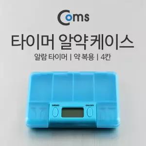 타이머 4단 알약 케이스, 알약통, 다용도, 수납함, 보관함, 휴대용