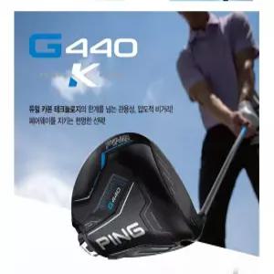 핑 핑 PING G440-K 맥스 & G440 맥스 고반발 드라이버 Head (커버포함)