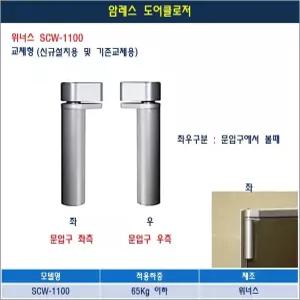 암레스 도어클로저 아파트현관문 완충장치 방화문 조절기 교체형 신규설치용