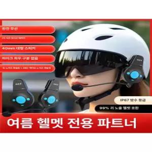 여름용헬멧 방수 블루투스 마이크 반모 헬멧 하이바