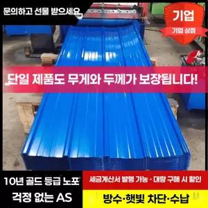 울타리 기와 함석 단열 창고 지붕 판넬 양철지붕 캐노피