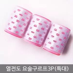 열전도구르프3P(특대)