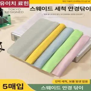안경용 초극세사 닦이 안경클리너 고밀도 카메라렌즈 고급