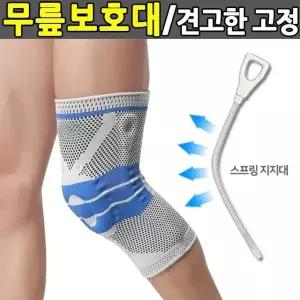 고품질 무릎보호대 연골보호대 무릎아대 충격흡수 헬스무릅보 (WEBF3C7)