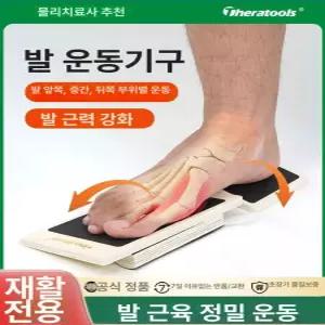 발목 종아리 멀티 교정기 훈련 트레이너 발바닥 압력판