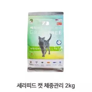 반려묘용 사료 체중관리용 2kg 캣푸드 헤어볼 컨트롤 고양이용품 캣푸드 (W99F9A7)