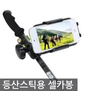 노트 등산스틱용 셀카봉 (W02D4AA)