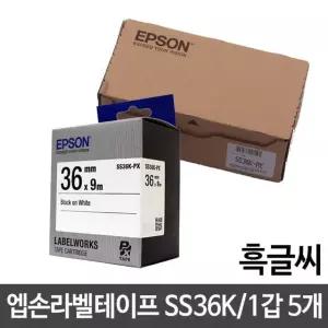 엡손라벨테이프 SS36K/백색/흑글씨/36mm 5개 라벨스티커 (W11CFAB)