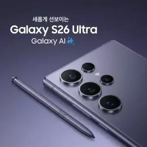 삼성 S26울트라 256G 가개통 공기계 실사용없는 미사용제품