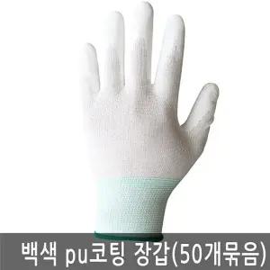 고품질 손바닥 PU 코팅 작업용 백색 팜피트 장갑 50켤레 묶음 (W352717)