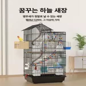 새장 대형 애완동물 스테인레스 조류 장난감 앵무새 연철