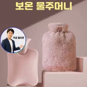 쌍문상회 지금 필요한 찜질팩 겸용 물주머니 물주머니핫팩 극세사 토끼털 유단포 보온