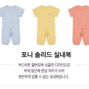 포니 솔리드 실내복 - H2310408CA