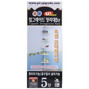 업그레이드 코너 정리대 5단 정리 정리대 정돈 부피 가성비
