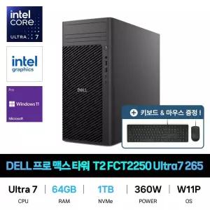 IT_DELL Pro Max Tower T2 FCT2250 Ultra7 265 Win11Pro RAM 64GB/SSD 1TB교체 재고보유