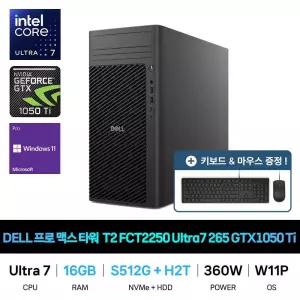 IT_DELL Pro Max Tower T2 FCT2250 Ultra7 265 GTX1050 Ti Win11Pro RAM 16GB/HDD 2TB추가 재고보유