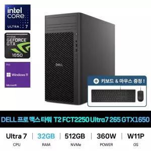 IT_DELL Pro Max Tower T2 FCT2250 Ultra7 265 GTX1650 Win11Pro RAM 32GB 재고보유
