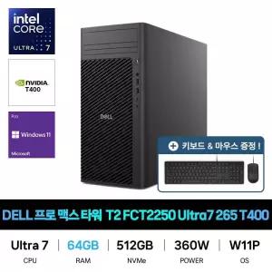 IT_DELL Pro Max Tower T2 FCT2250 Ultra7 265 T400 Win11Pro RAM 64GB 재고보유
