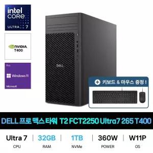 IT_DELL Pro Max Tower T2 FCT2250 Ultra7 265 T400 Win11Pro RAM 32GB/SSD 1TB교체 재고보유