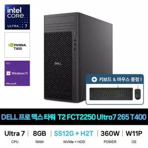 IT_DELL Pro Max Tower T2 FCT2250 Ultra7 265 T400 Win11Pro HDD 2TB추가 재고보유
